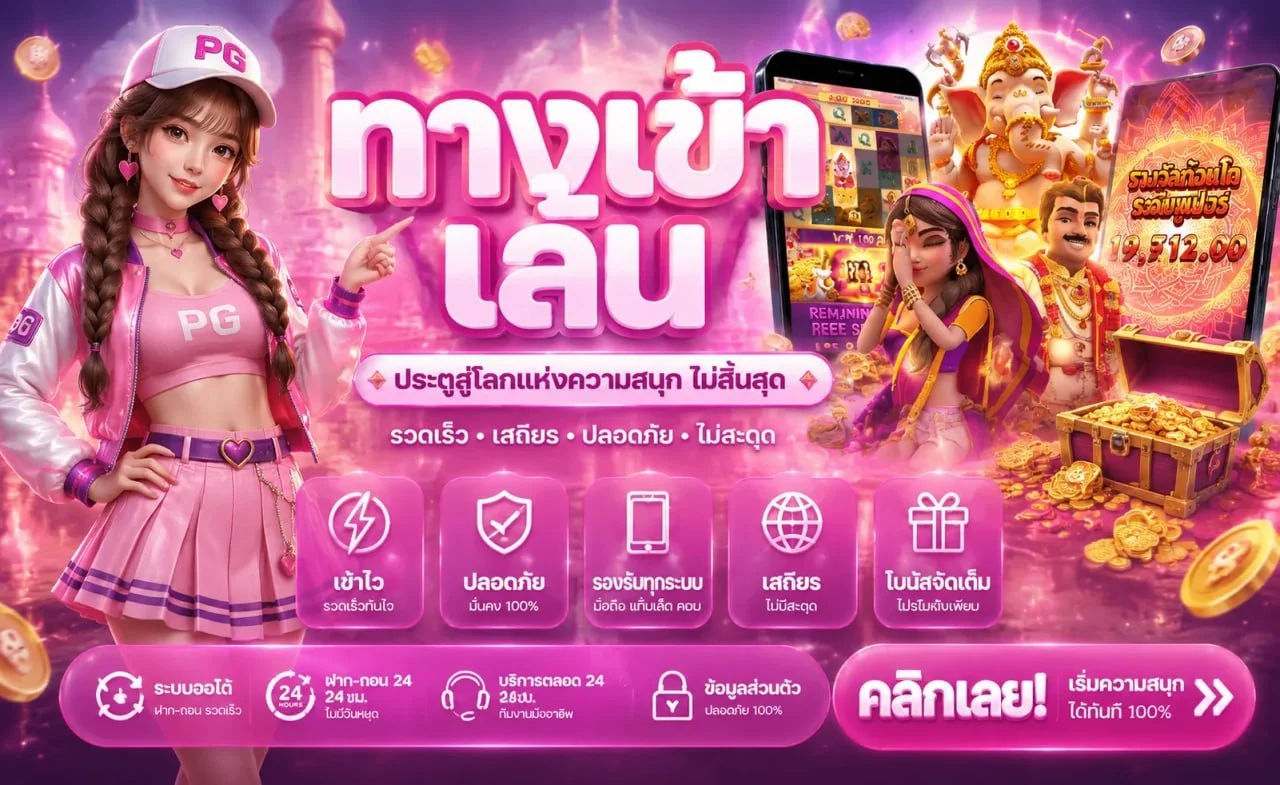WINK999PLUS สล็อตเว็บตรง ค่าย PG Soft